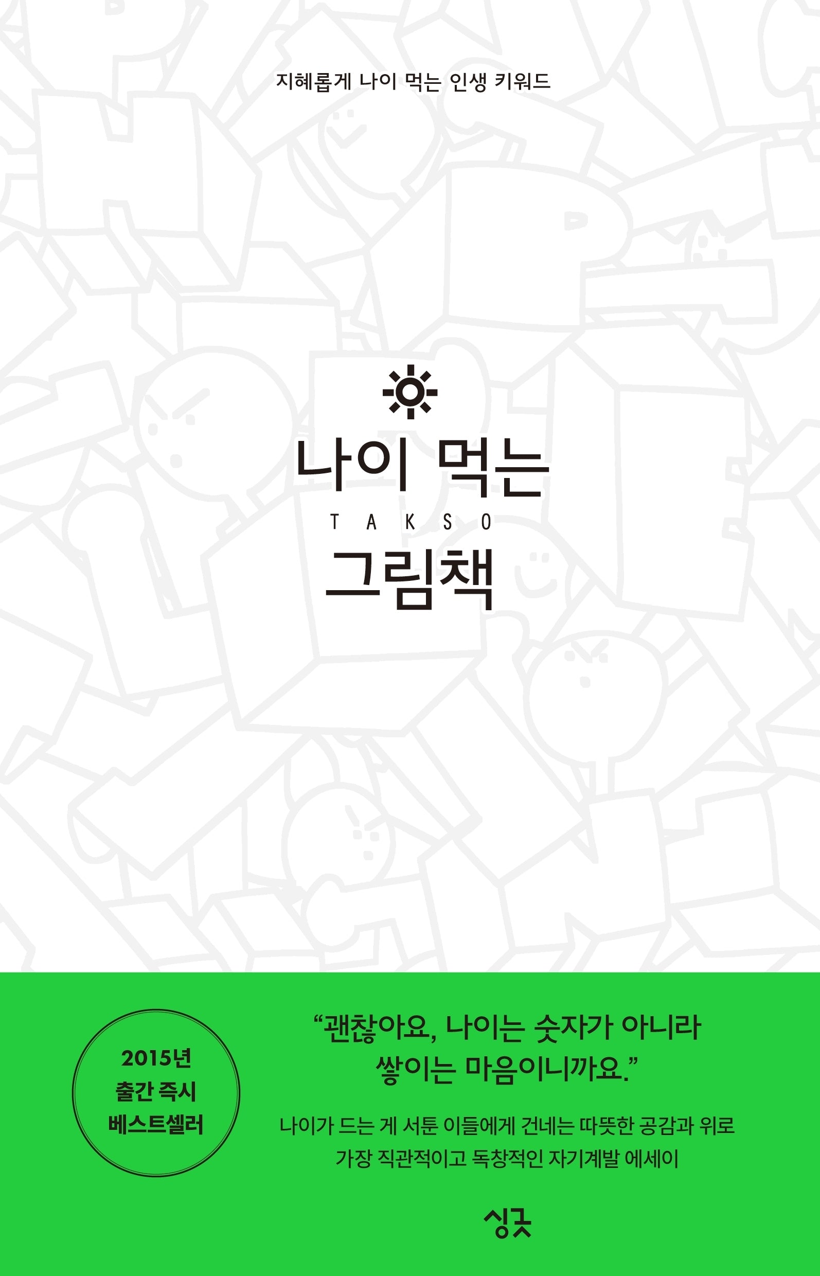 나이 먹는 그림책