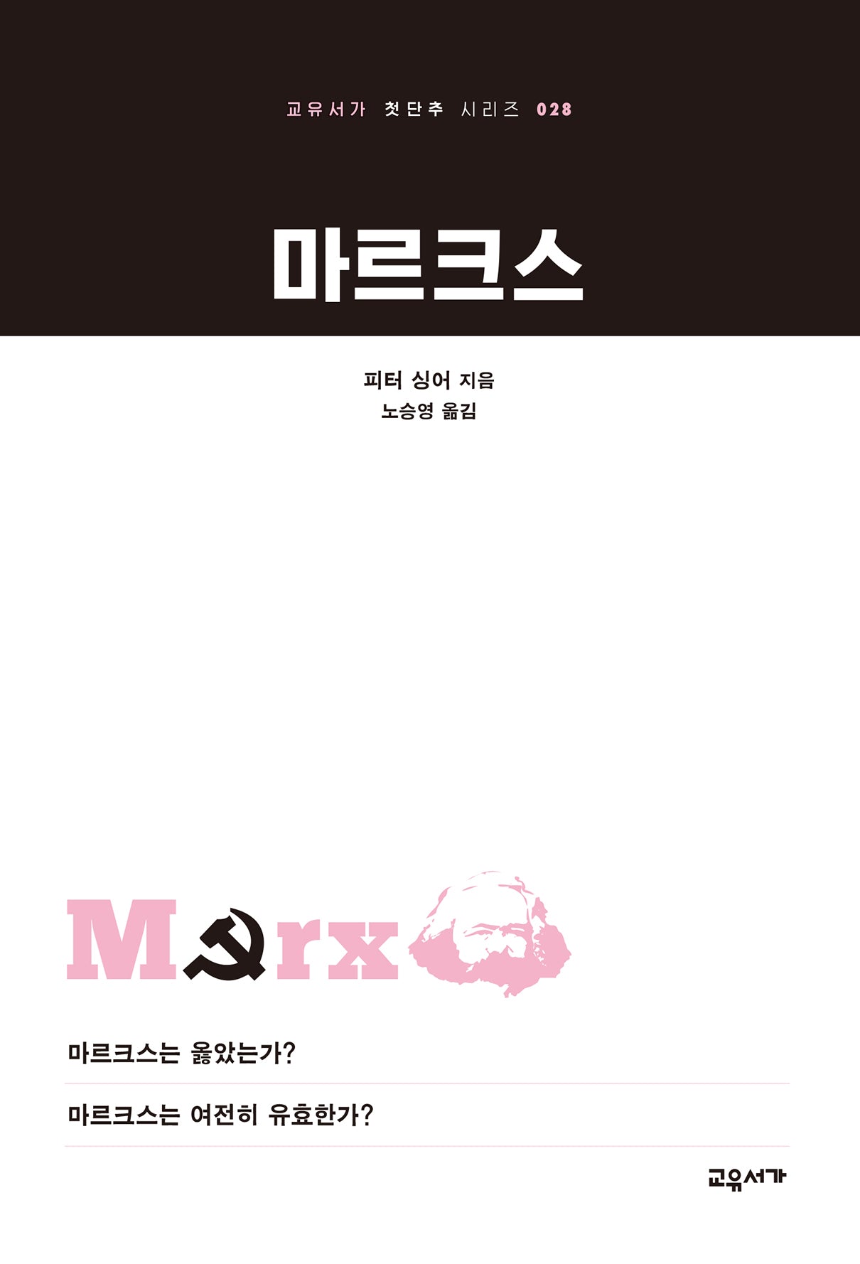 마르크스
