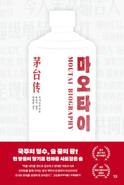 마오타이(양장본 Hardcover)