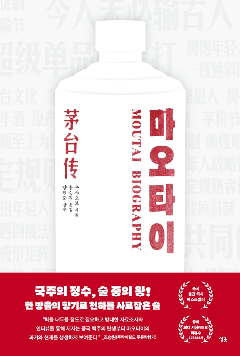 마오타이(양장본 Hardcover)
