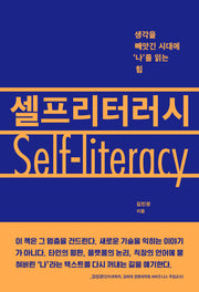 셀프리터러시
