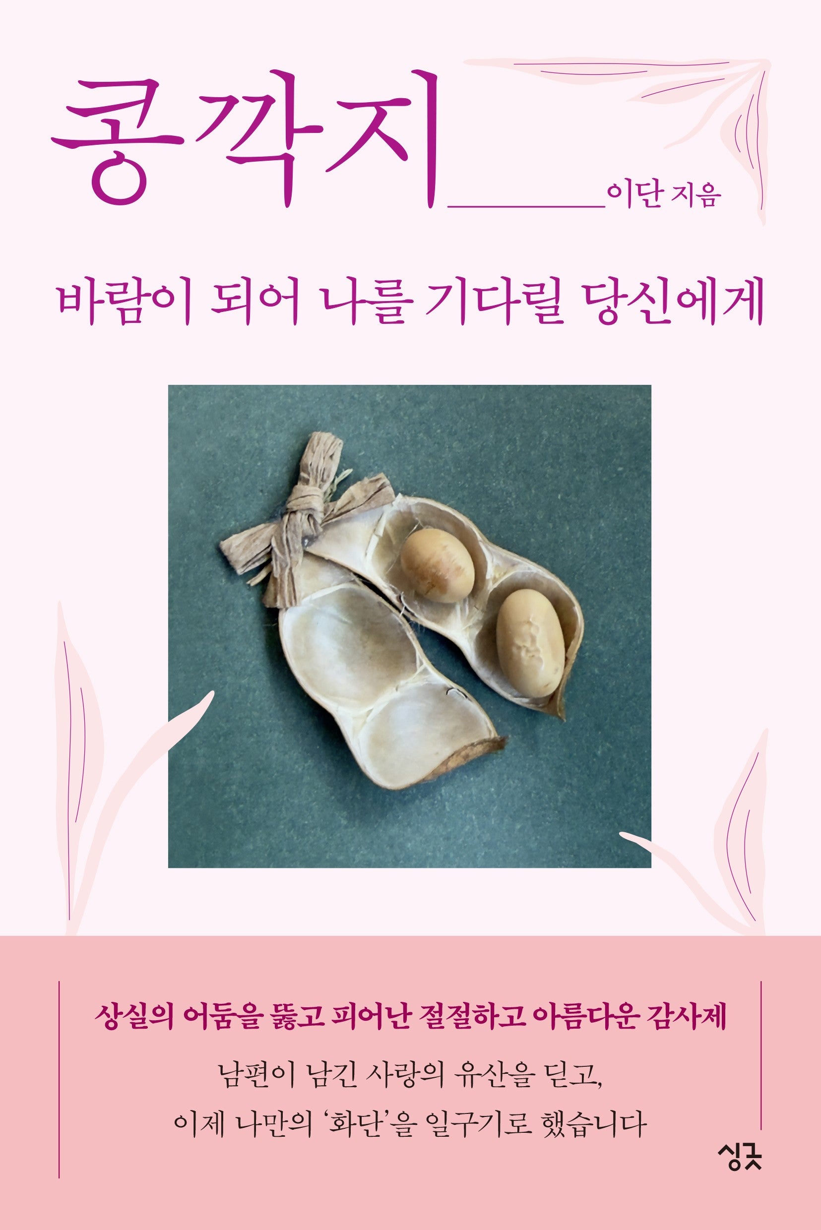 콩깍지