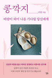 콩깍지