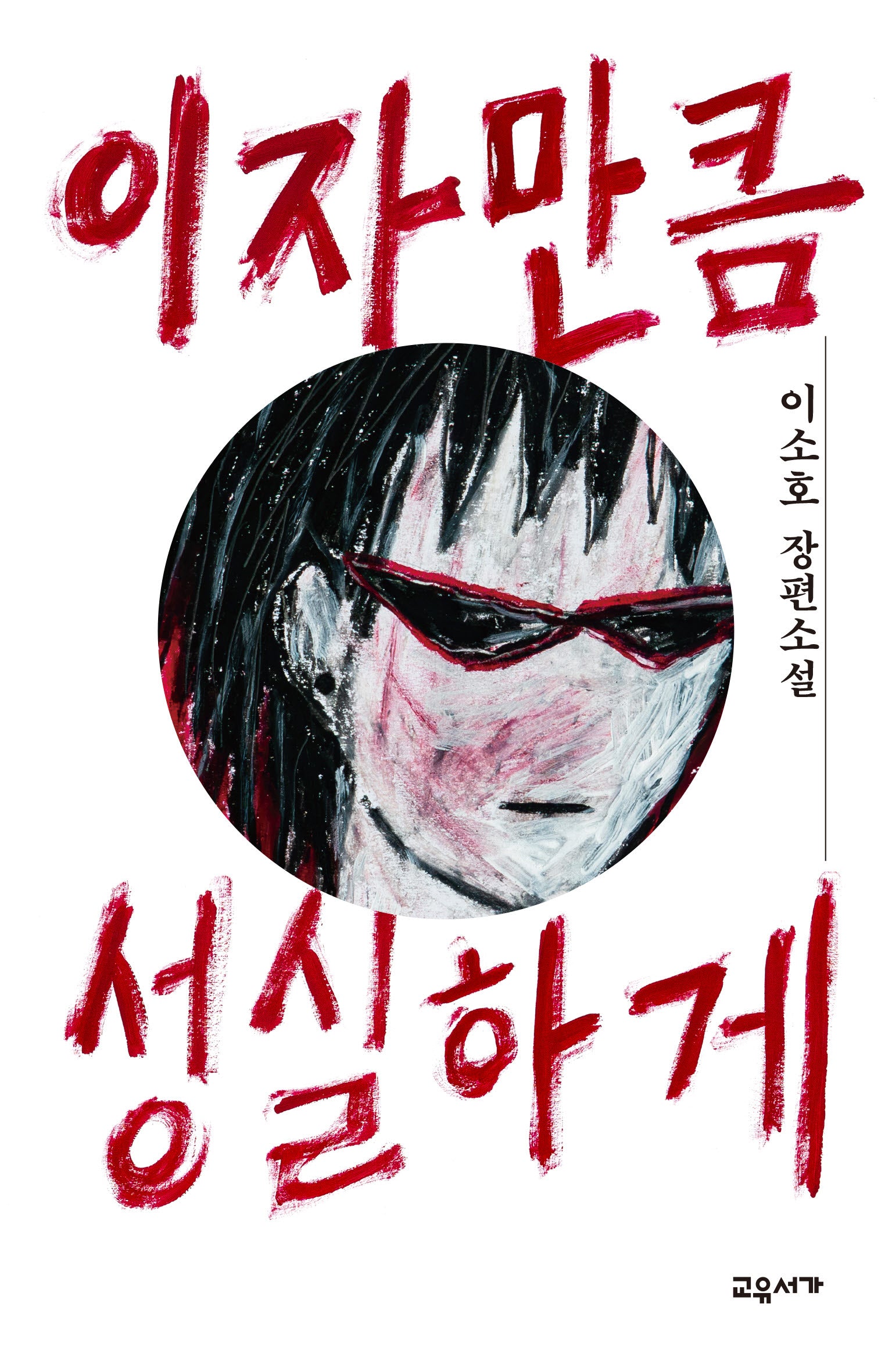 이자만큼 성실하게