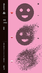 연극 그리고 마음(연극 그리고 시리즈 9)