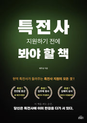 특전사 지원하기 전에 봐야 할 책