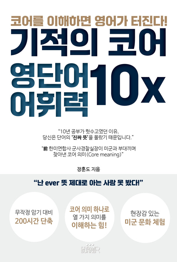 기적의 코어 영단어 어휘력 10X