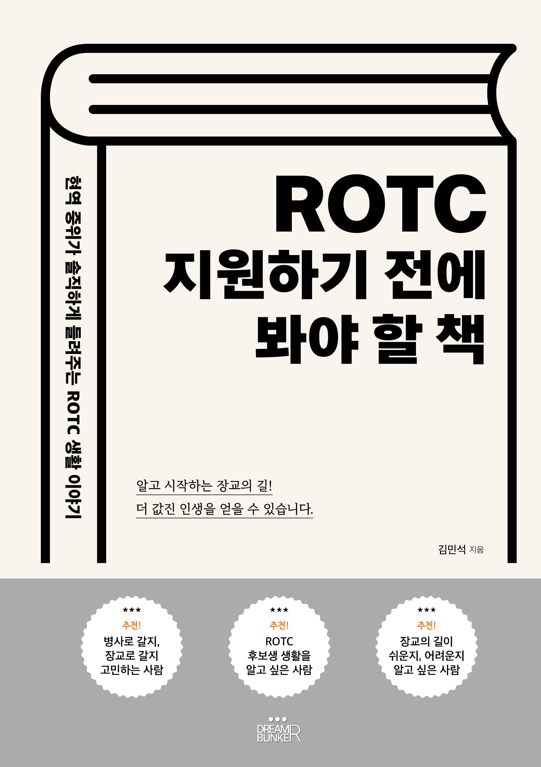ROTC 지원하기 전에 봐야 할 책