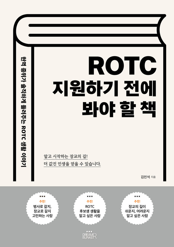 ROTC 지원하기 전에 봐야 할 책
