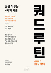 쿼드루틴