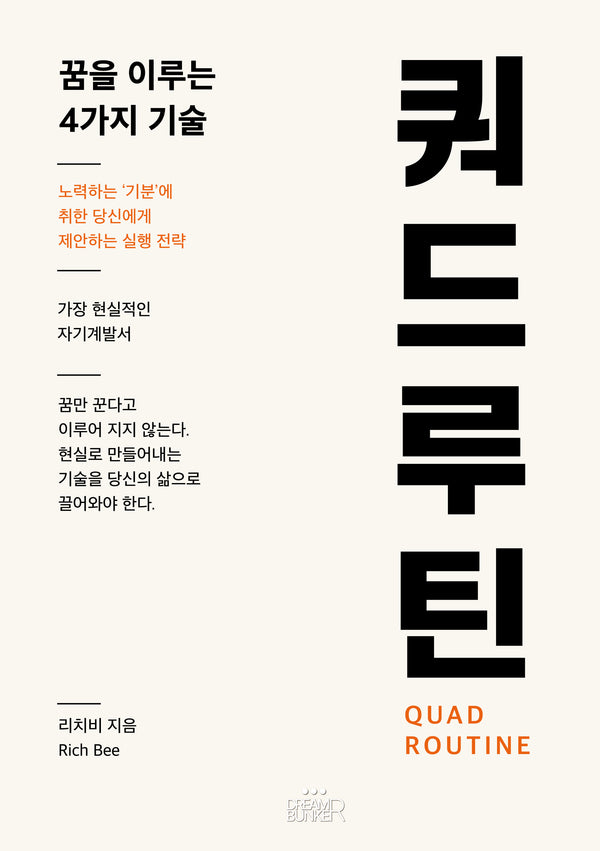 쿼드루틴