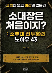 소대장은 처음이지?