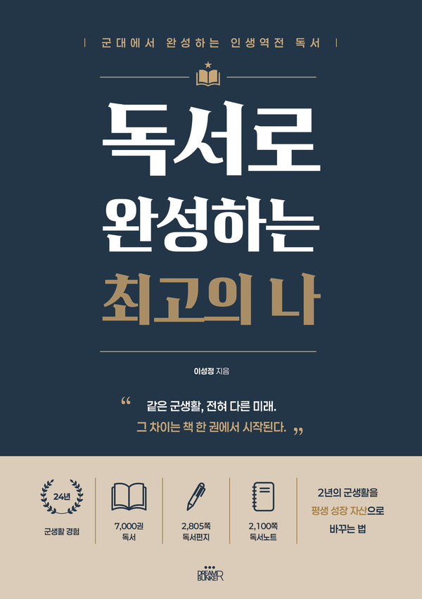 독서로 완성하는 최고의 나