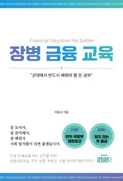 장병 금융 교육