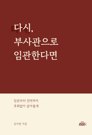 다시, 부사관으로 임관한다면