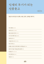 인생의 무기가 되는 진중문고