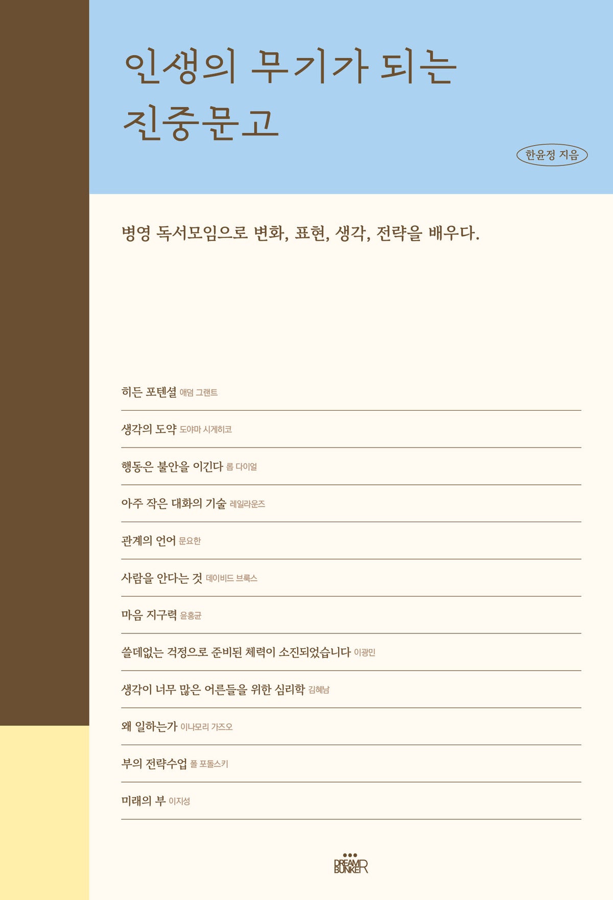 인생의 무기가 되는 진중문고