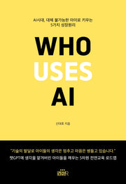 WHO USES AI