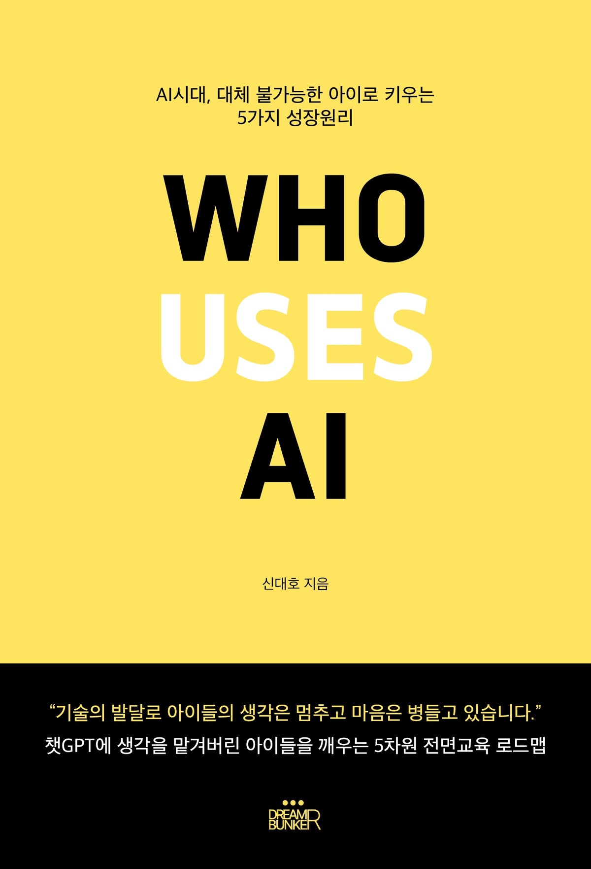 WHO USES AI