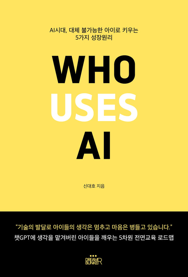WHO USES AI
