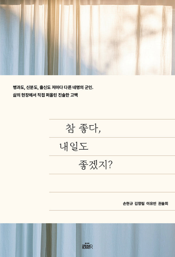 참 좋다 내일도 좋겠지?