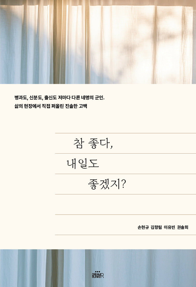 참 좋다 내일도 좋겠지?