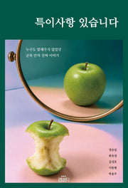 특이사항 있습니다