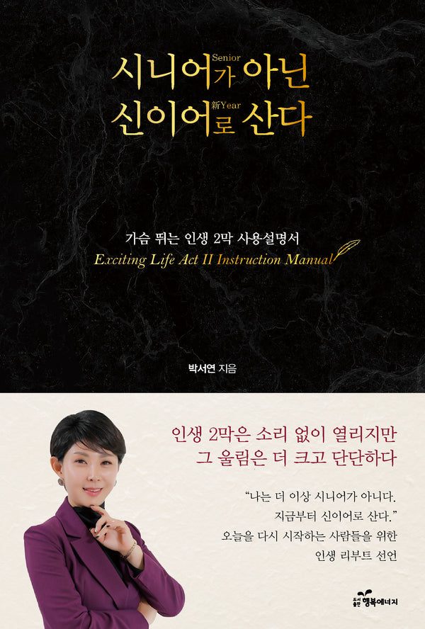 시니어(Senior)가 아닌 신이어(신Year)로 산다