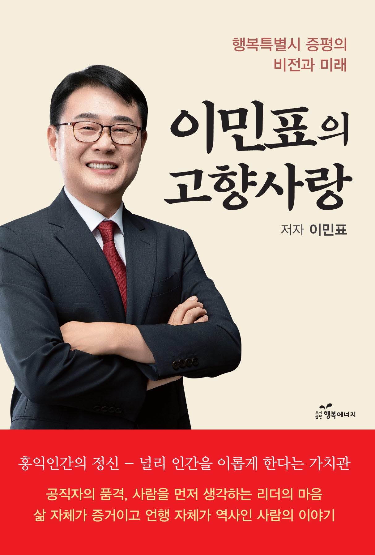 이민표의 고향사랑