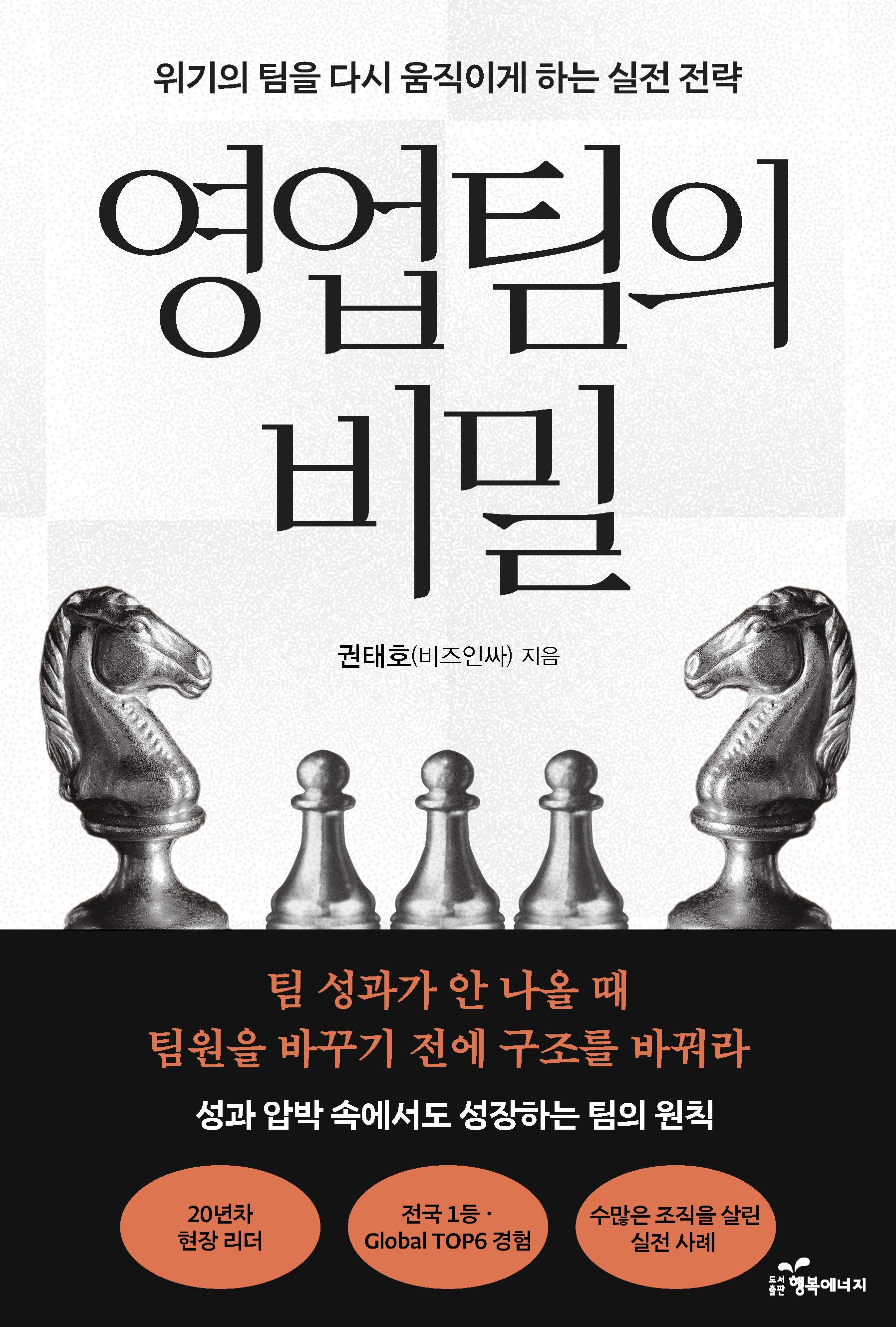 영업팀의 비밀