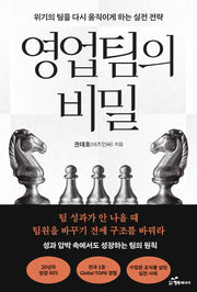 영업팀의 비밀