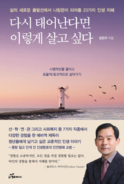 다시 태어난다면 이렇게 살고 싶다