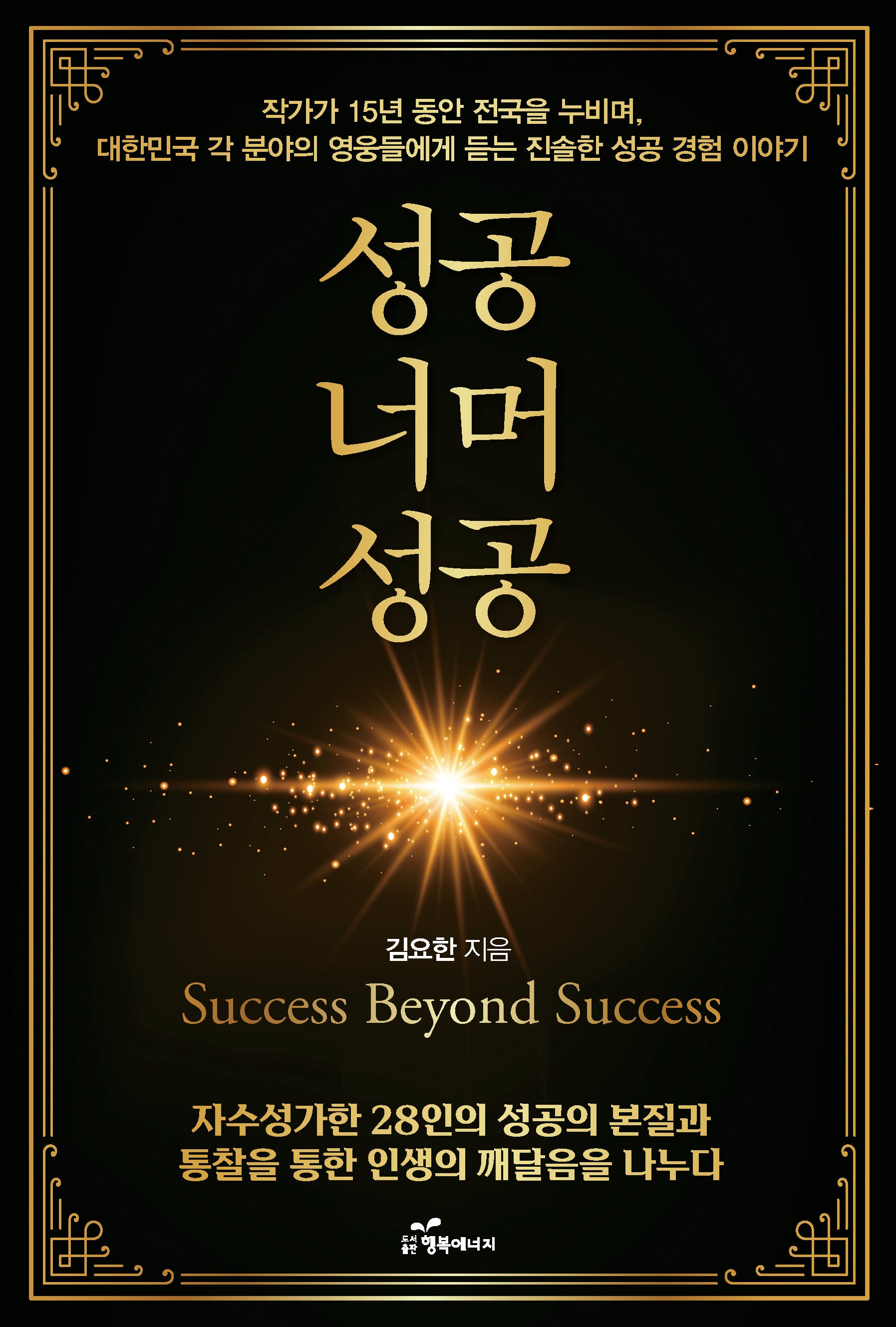 성공 너머 성공