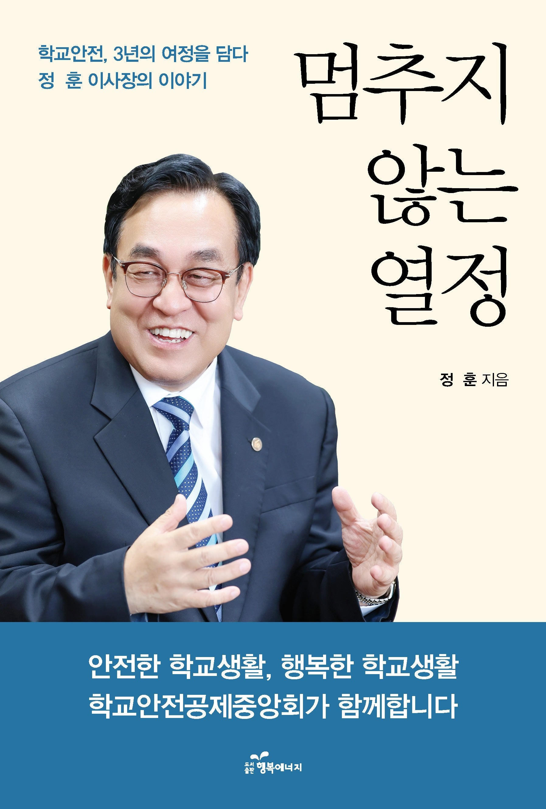 멈추지 않는 열정