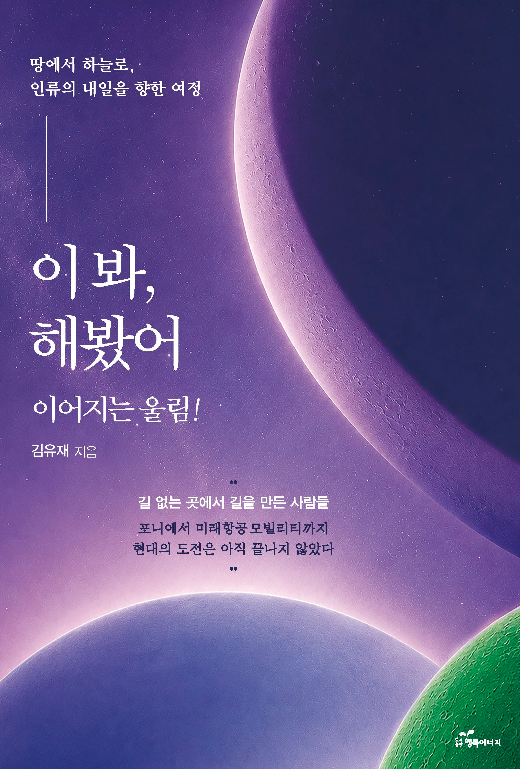 이봐, 해봤어