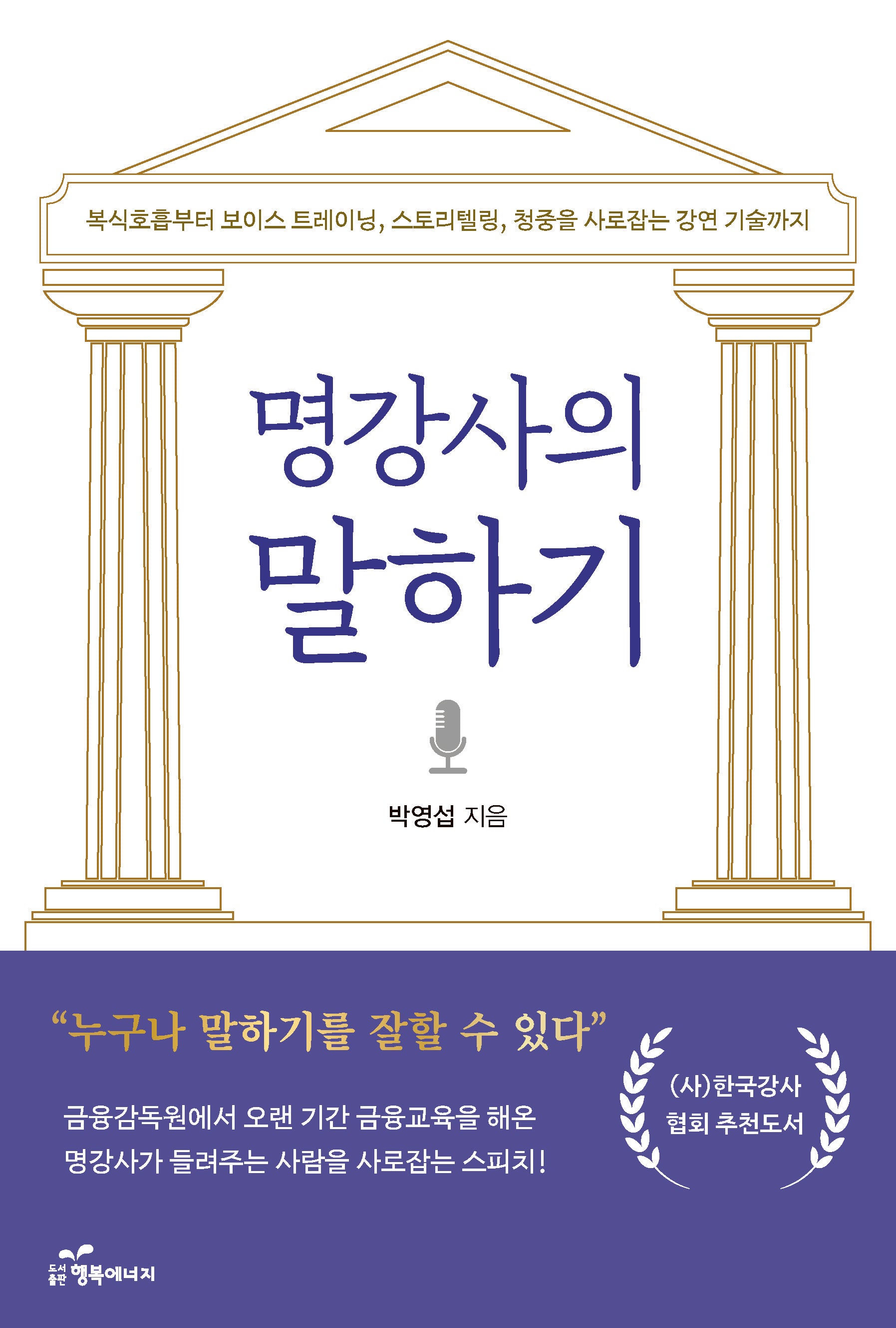 명강사의 말하기