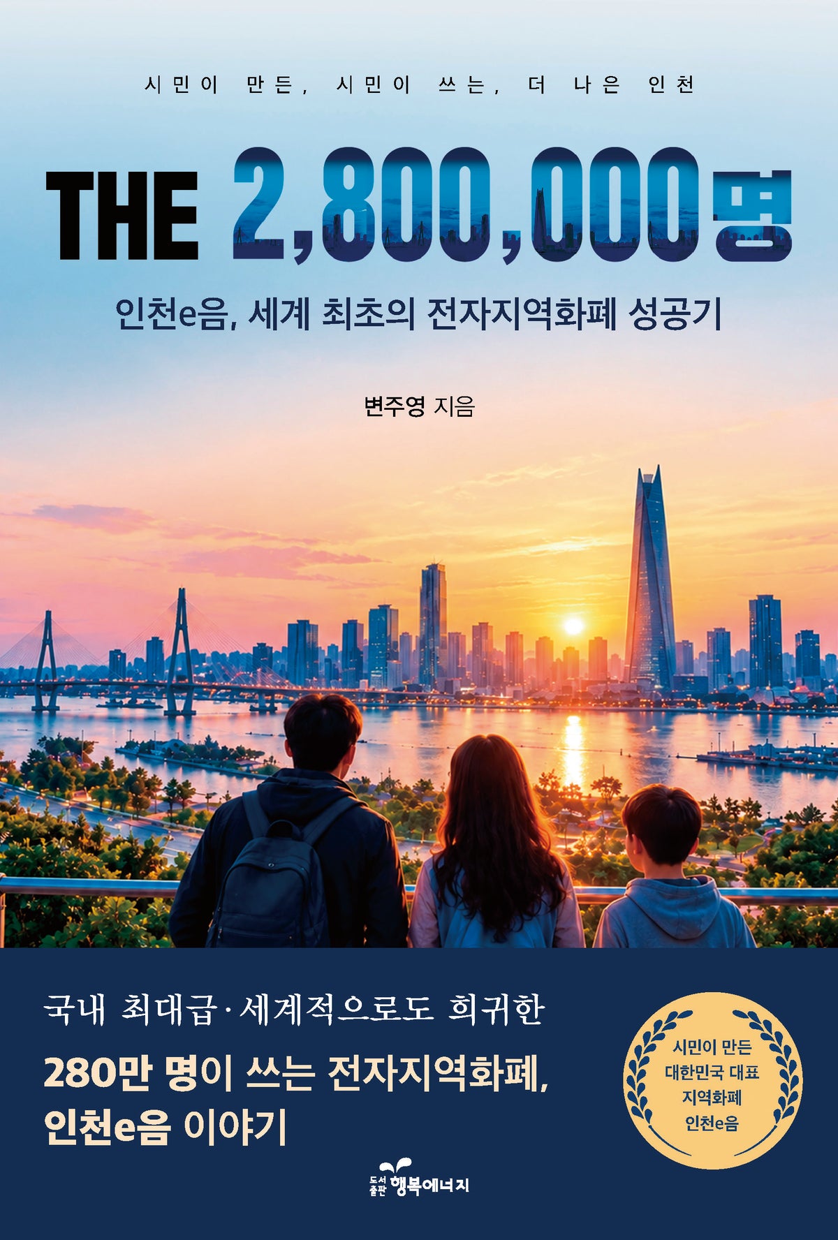 THE 2,800,000명