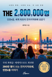 THE 2,800,000명