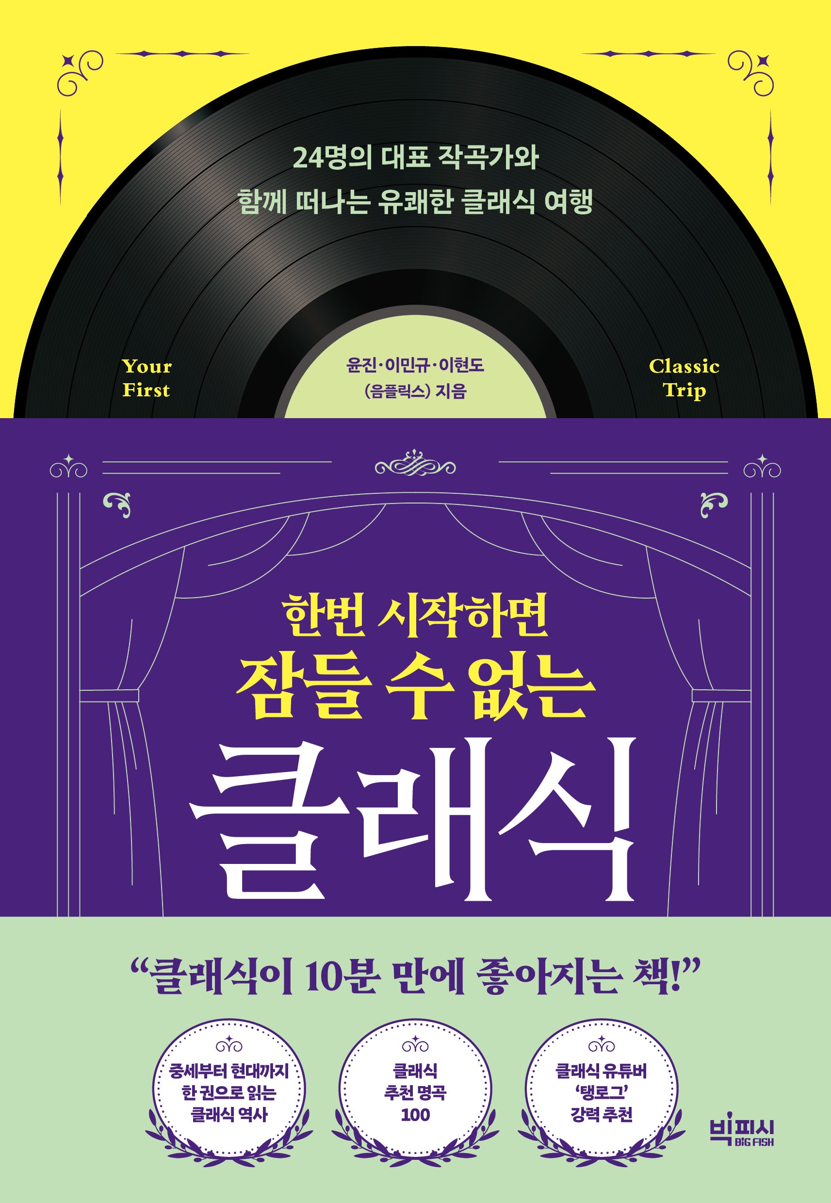 한번 시작하면 잠들 수 없는 클래식