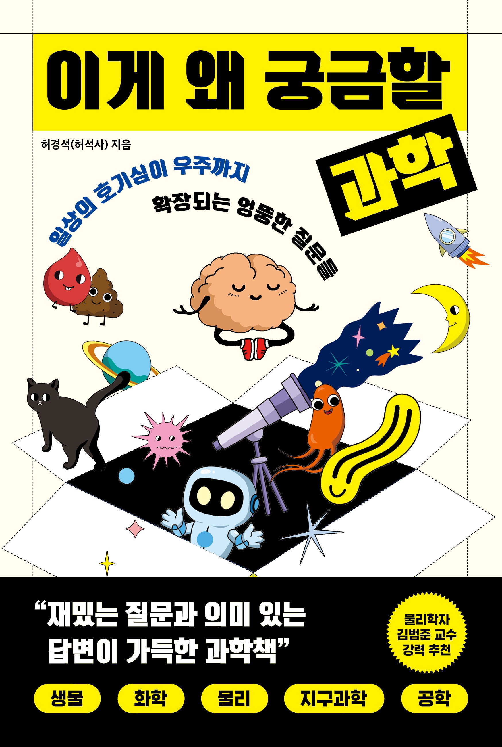 이게 왜 궁금할 과학