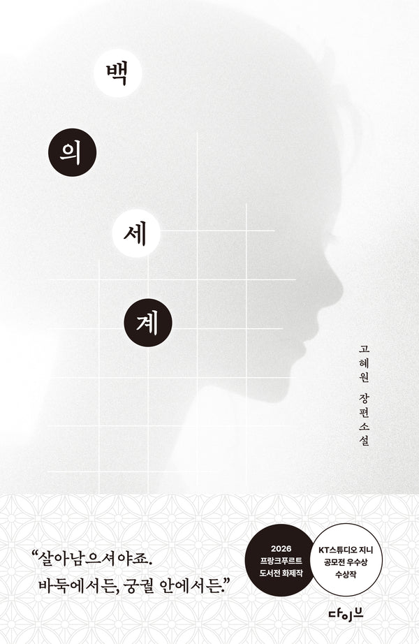 백의 세계
