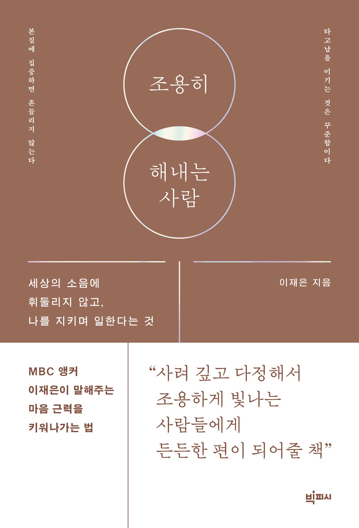 조용히 해내는 사람