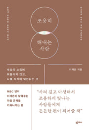 조용히 해내는 사람