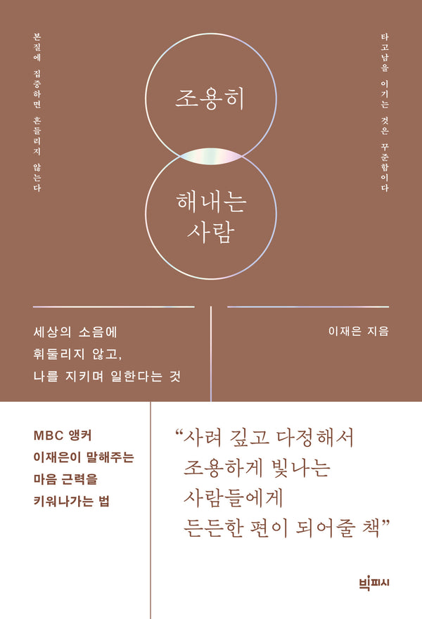 조용히 해내는 사람