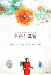 해운대포엠