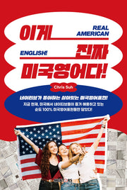 이게 진짜 미국영어다!