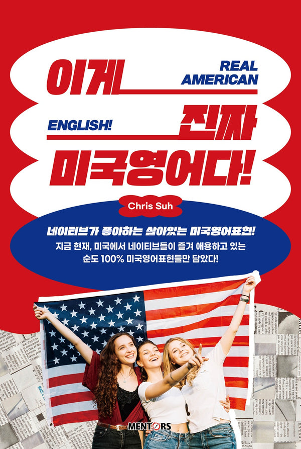 이게 진짜 미국영어다!