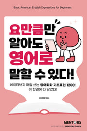 요만큼만 알아도 영어로 말할 수 있다!