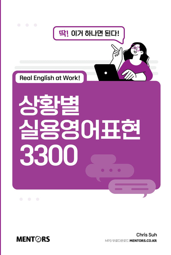 상황별 실용영어표현 3300