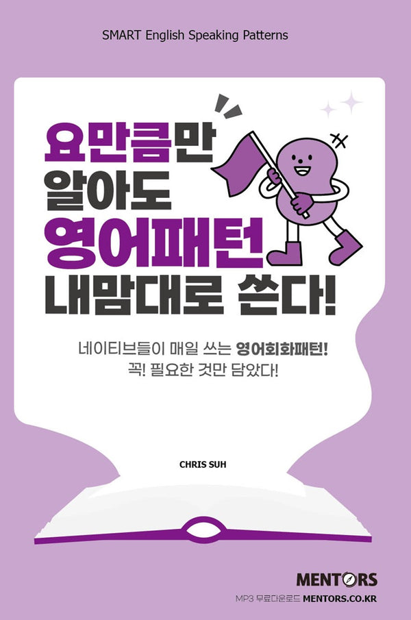 요만큼만 알아도 영어패턴 내맘대로 쓴다!